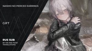 Naisho no Pierced (内緒のピアス) - ギフト | Gift | (rus sub)
