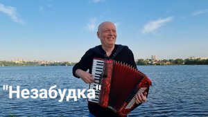 Николай Засидкевич - "Незабудка" / Шлягер 80-х