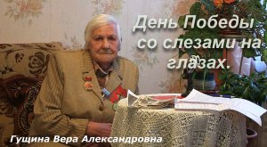 Непридуманные истории 4 День Победы со слезами на глазах .........