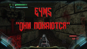 Brutal DOOM Black Edition прохождение. Эпизод 4, уровень 5 (Е4М5). "Они покаются"