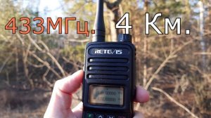 Retevis RT85 дальность связи в лесу