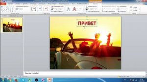 Как сохранить изображение с презентации Microsoft PowerPoint