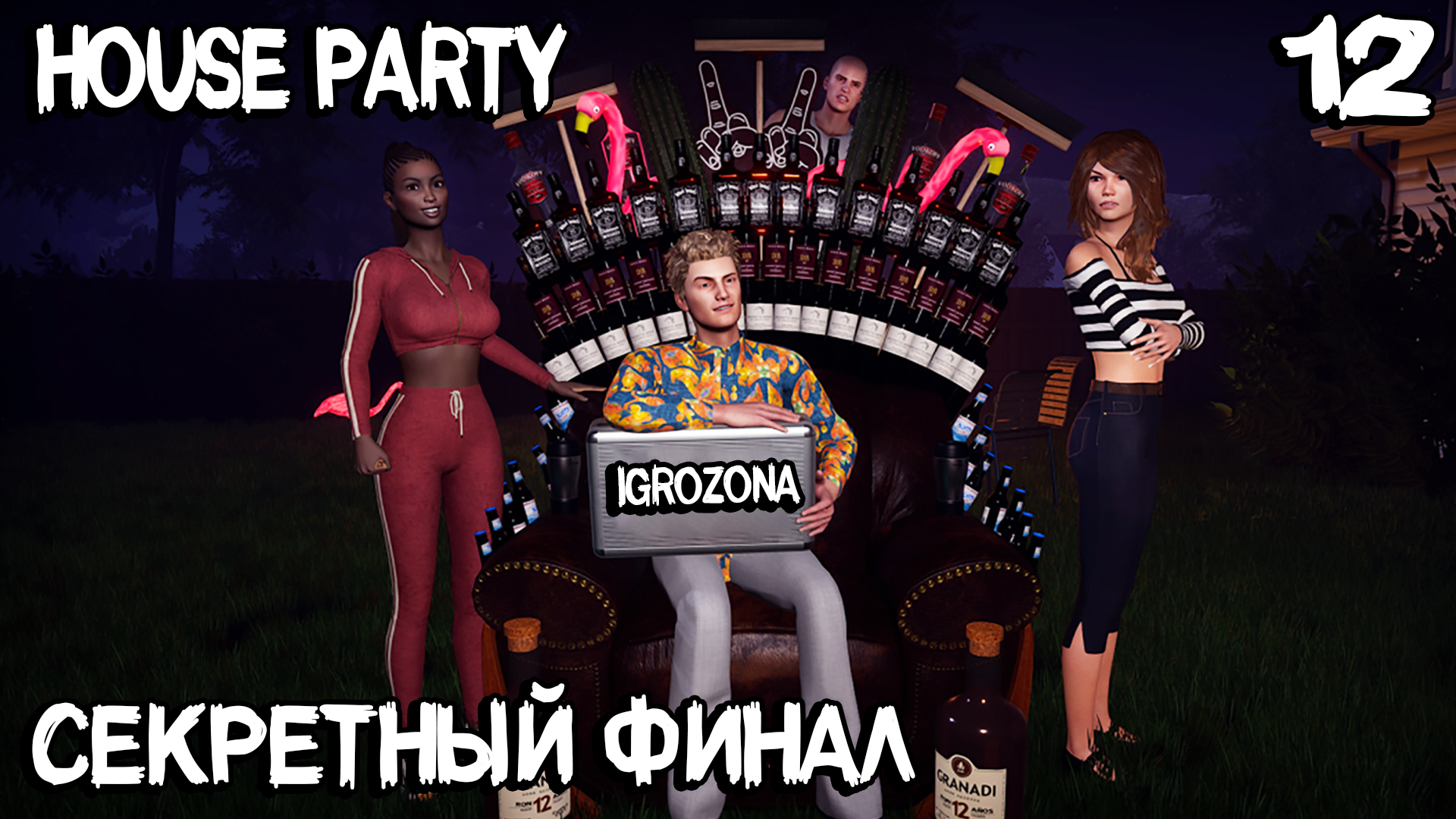 House Party - секретный финал игры. Сюжетная линия шалуньи Лети и двойной амлет #12