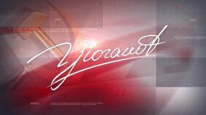 Документальный фильм «Геннадий Зюганов» (2021)