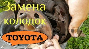 Замена задних барабанных тормозных колодок _ TOYOTA _ Тойота _