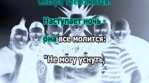 Король и шут   Сапоги мертвеца пьяный дровосек 0015 Караоке-версия