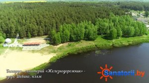 Санаторий Железнодорожник - озеро Шевино, пляж, Санатории Беларуси
