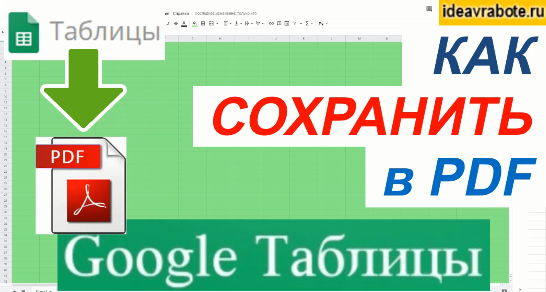 Как сохранить таблицу в пдф. Как извлечь таблицу из pdf. Google pdf.