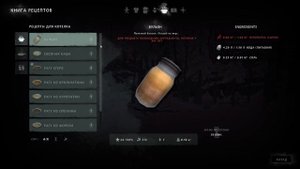 ВСЕ РЕЦЕПТЫ КУЛИНАРИИ ► THE LONG DARK ► ГАЙД ► TALES FROM THE FAR TERRITORY