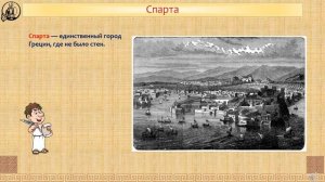Чем Древняя Спарта отличалась от Афин. Всемирная история. 5 класс