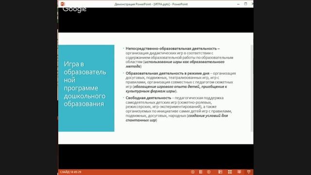 Развитие игровой деятельности дошкольника в условиях введения ФГОС дошкольного образования