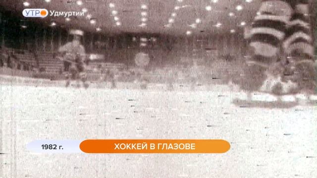 Утро Удмуртии 01.12.2023 смотреть онлайн