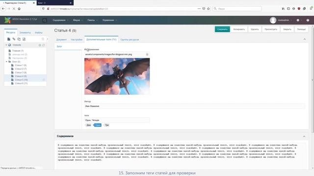 Добавление AJAX пагинации и поиска по тегам (ключевым словам) в блоге на MODx Revo.