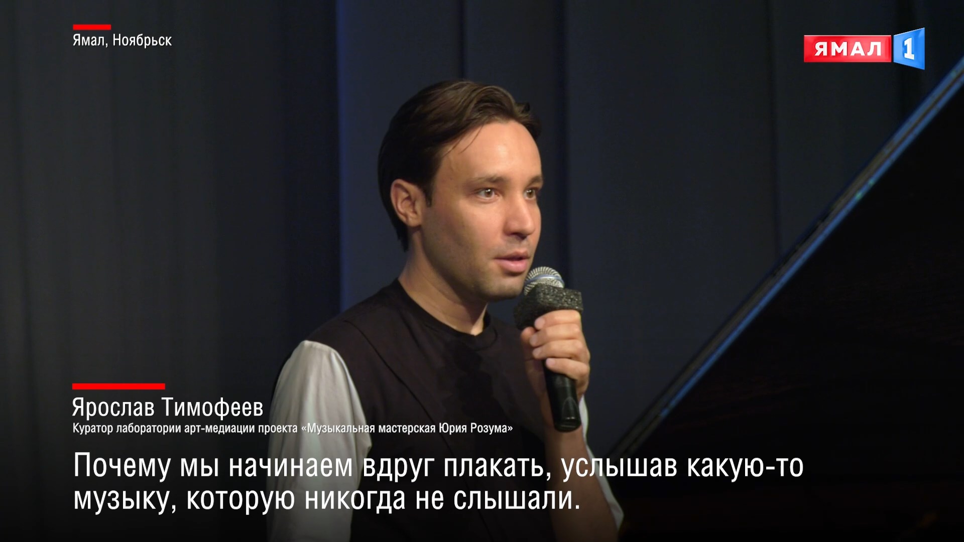 В Ноябрьске прошла лекция именитого музыковеда