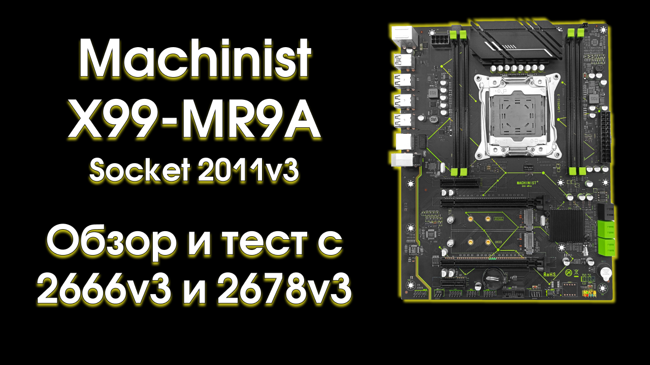 Mashinist x99 rs9. Machinist x99 mr9a. Machinist x99 mr9a Pro. X99 mr9a. Machinist x99 mr9a Plus.