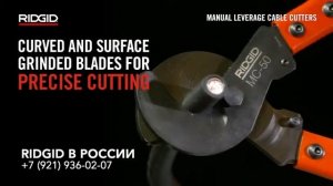 Рычажные кабельные ножницы для резки кабеля RIDGID MC-50. Как резать кабель ножницами. Кабелерезы