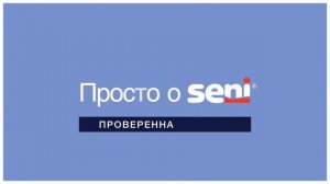 Просто о Seni. Трейлер.