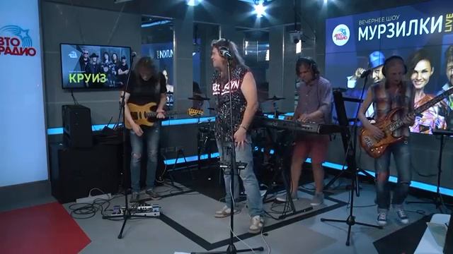 10.06.2019 Круиз - Не Позволяй Душе Лениться (LIVE @ Авторадио).mp4