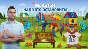 Молоток: Во сколько обходятся Нижнему Новгороду вандалы?