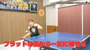 【天才女子大生】下回転をフォアドライブで強打するコツ｜並木千智コーチ【卓球知恵袋】最も