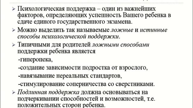 Стресс перед экзаменами: как помочь ребенку сохранить психологическую устойчивость смотреть онлайн