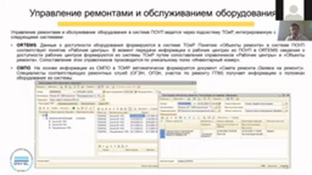 Вебинар: Актуальные задачи автоматизации на машиностроительных предприятиях смотреть онлайн