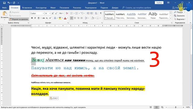 Урок 10. Форматування тексту за зразком (як скопіювати оформлення/стиль) смотреть онлайн