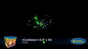 Фейерверк Р7314 "Сомбреро" (0,8" х 26 залпов)