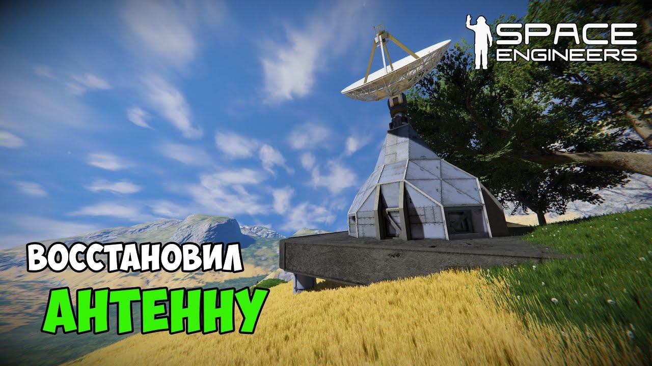 #14 ● Space Engineers ● Восстановил антенну после нападения пиратов смотреть онлайн