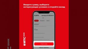 Открытие вклада в приложении МТС Банк