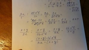 Деление алгебраических дробей.