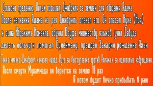 Ангел Джабраил какого его значение в Исламе?