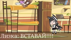 Нелюбимая матерью дочь| Моя версия| Gacha Life|