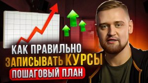 ПРОДАЮЩИЙ ВИДЕОКУРС / Как сделать курс, который взорвет рынок! / лекция, семинар, вебинар