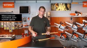 Топоры и колуны Stihl