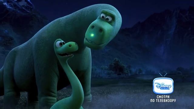«Хороший динозавр» на Канале Disney! смотреть онлайн