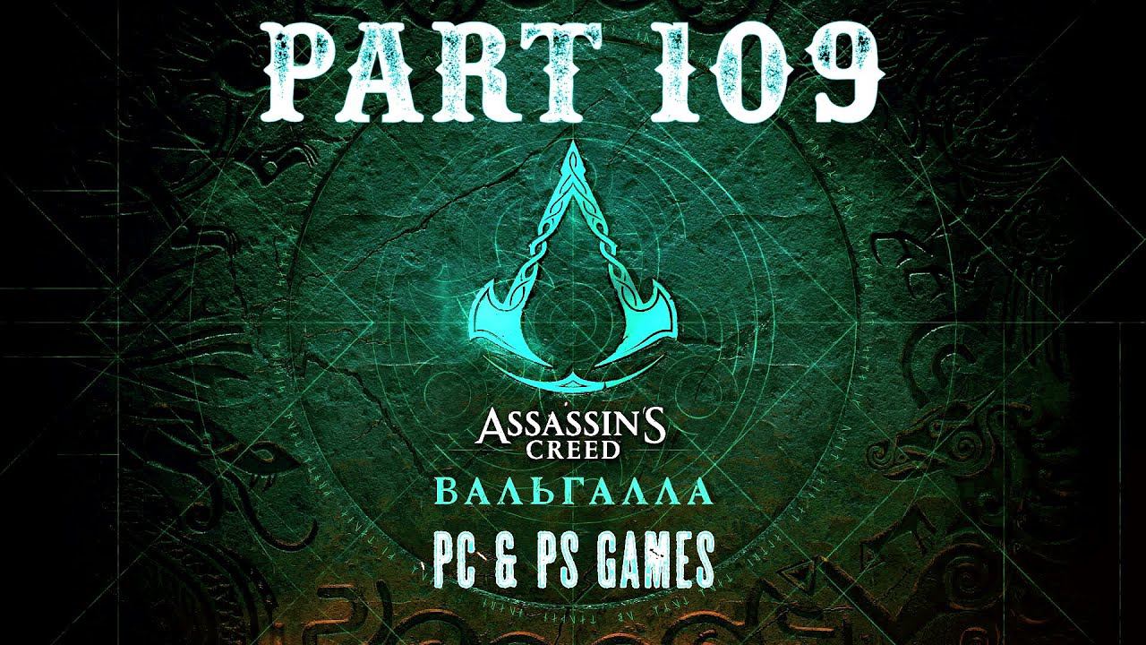 Assassin's Creed Valhalla Part 109