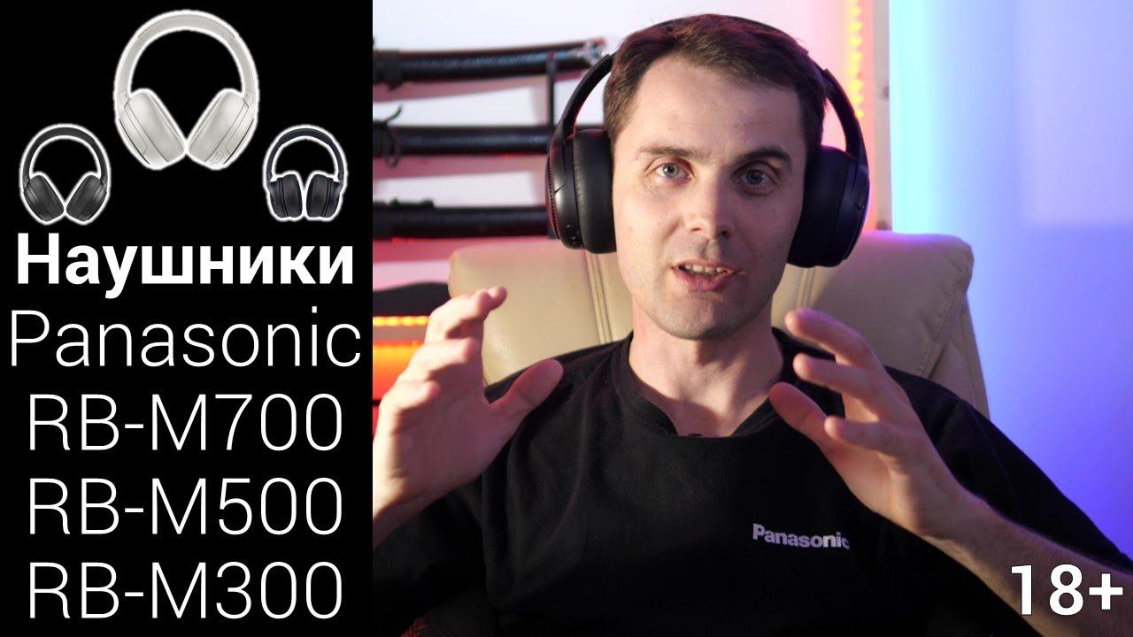 Полноразмерные беспроводные наушники Panasonic RB-M700, RB-M500, RB-M300