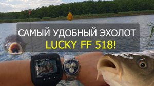 Эхолот часы Lucky FF518 | Детальный обзор!