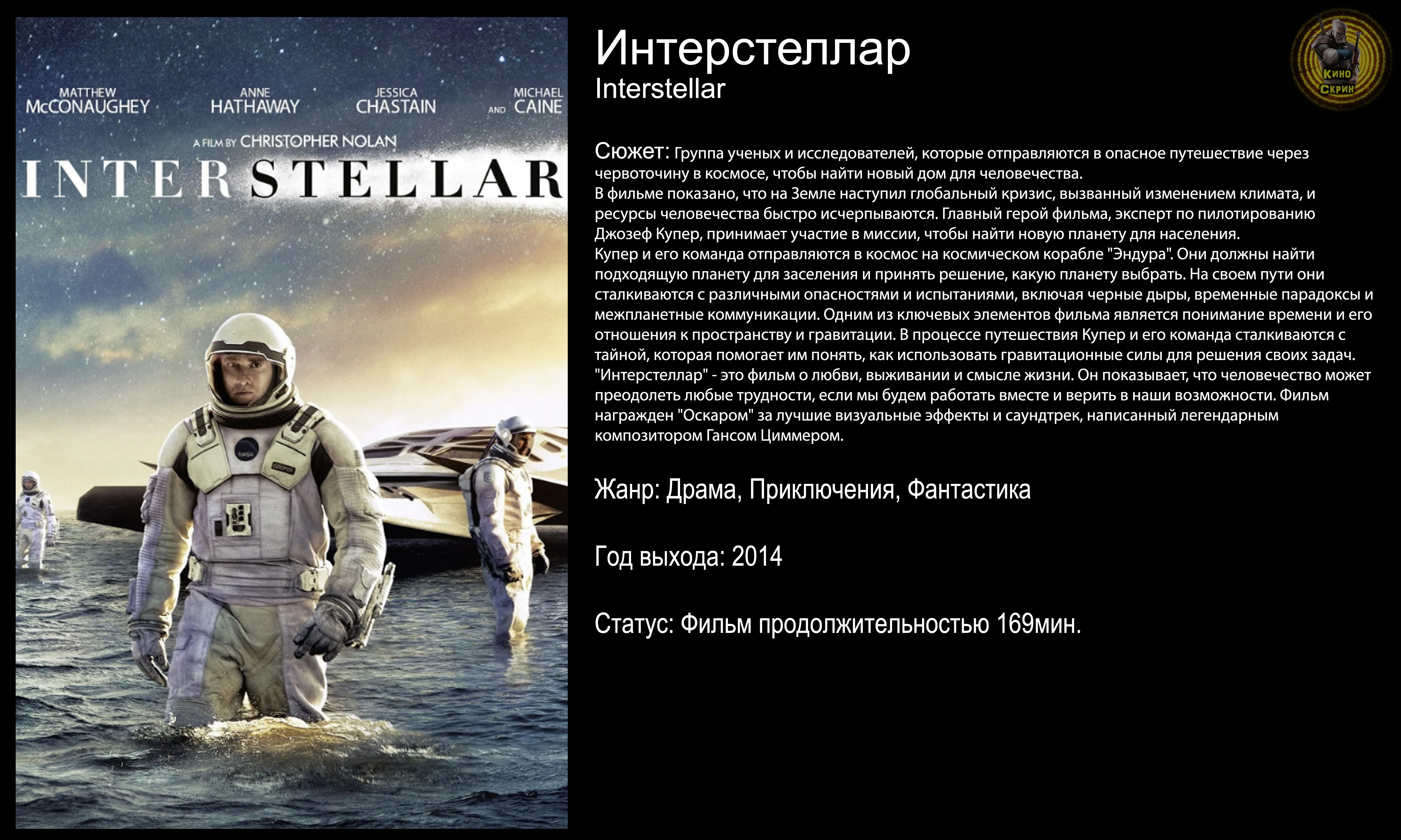 Интерстеллар - русский трейлер (2014)