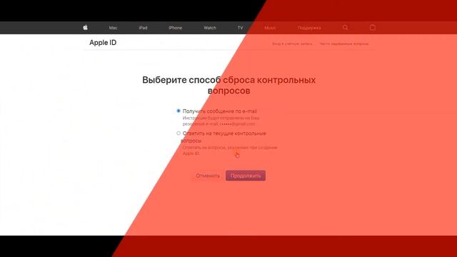 Как сбросить / изменить контрольные вопросы Apple ID смотреть онлайн