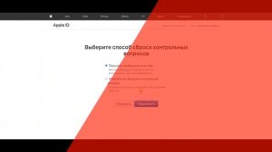 Как сбросить / изменить контрольные вопросы Apple ID