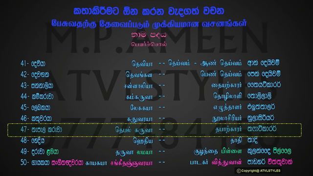 basic sinhala language - sinhala tamil language learn easy way to learn sinhala #Learn_Tamil Part 0