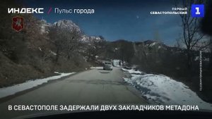 В Севастополе задержали двух закладчиков метадона