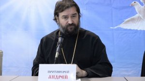 «Христианин должен ставить перед собой реальные цели» - прот. Андрей Ткачев