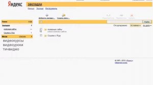 Упрвление закладками Яндекс.Закладках (2/7)