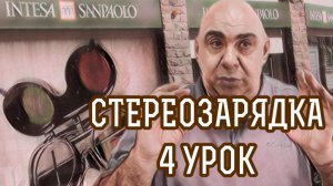 4 урок стереозарядки для глаз миопия, гиперметропия, астигматизм.mp4