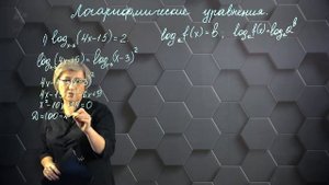 Логарифмические уравнения. Практическая часть. 11 класс. (720p) (6)