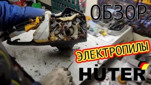 ОБЗОР Электропила HUTER ELS-2200P