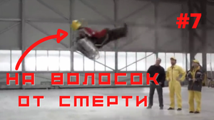 На волосок от смерти! 2022 #7 | Жуткие катастрофы и чудесные спасения | Подборка | Fun Time!